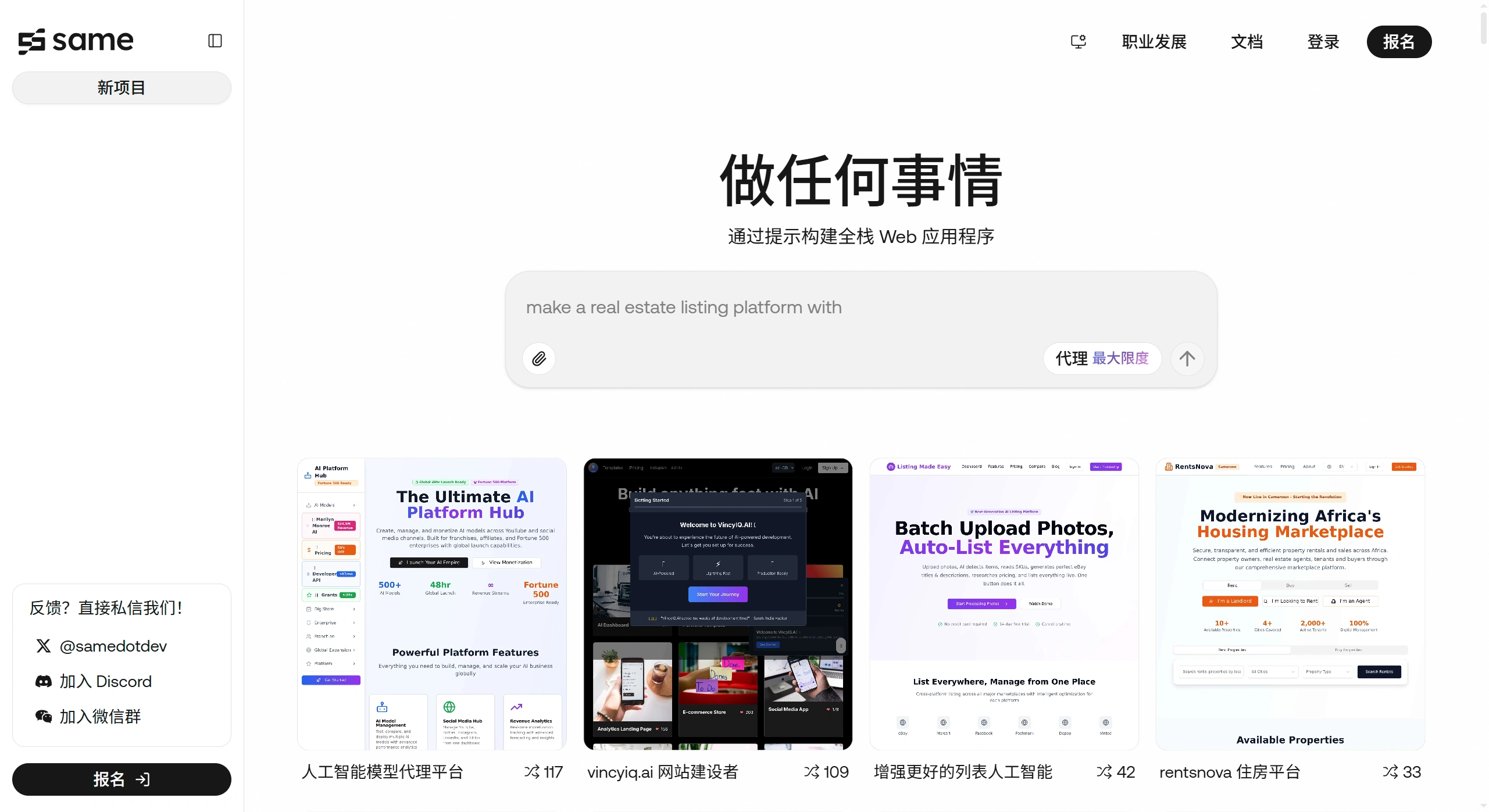 Same.New:通过简单提示快速设计、构建并部署完整功能的网站 Same.New:通过简单提示快速设计、构建并部署完整功能的网站