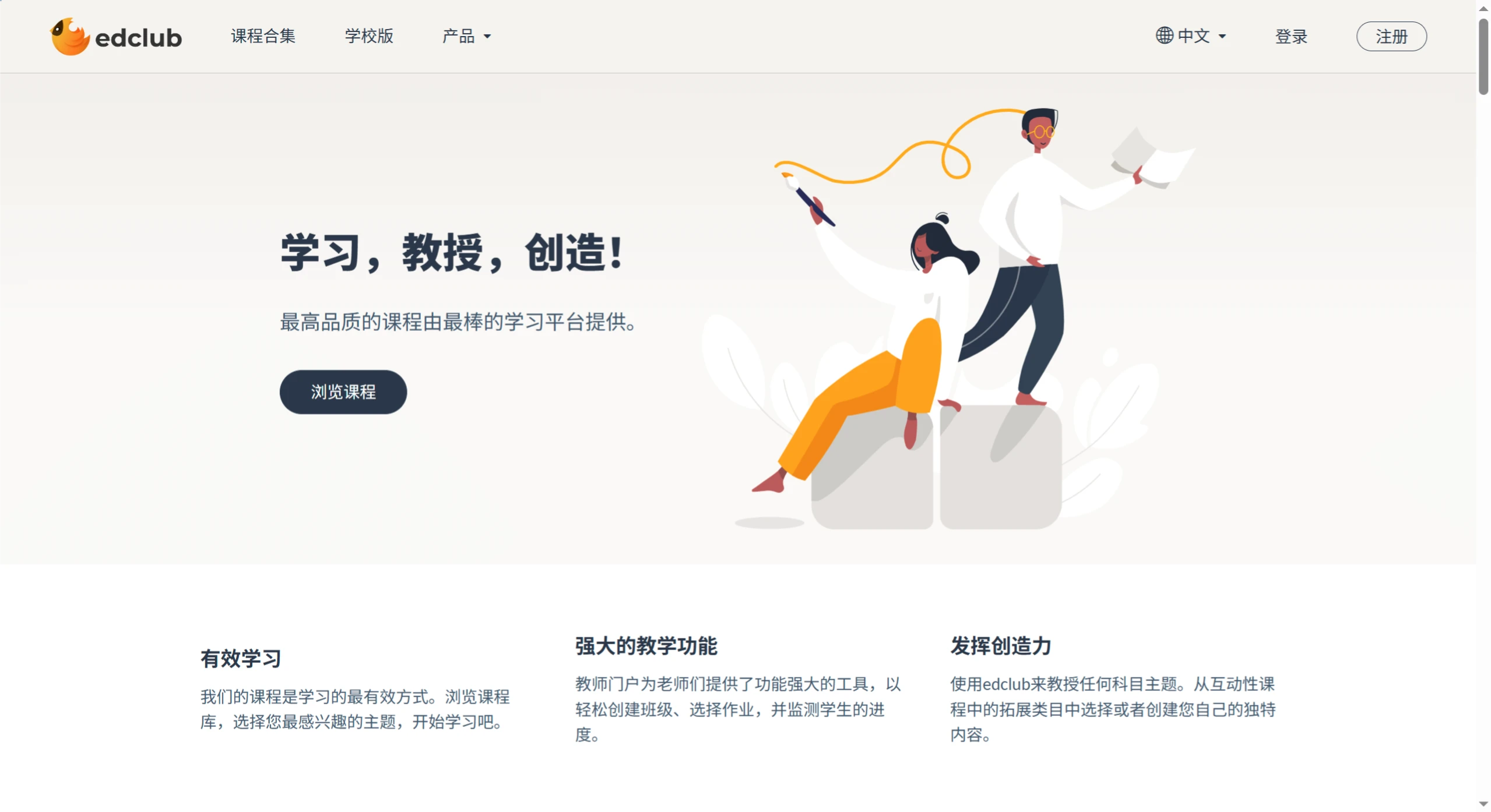 EdClub(图1) EdClub:一个提供高品质课程的学习平台