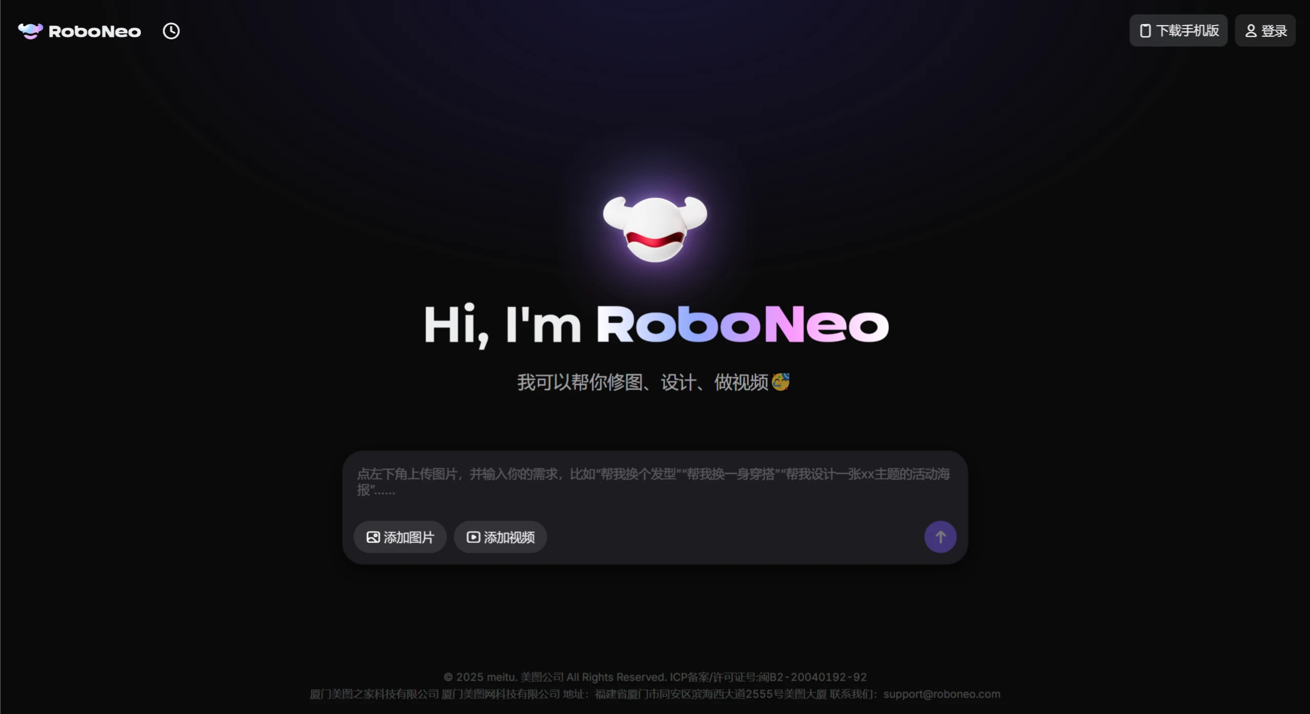 RoboNeo (图1) RoboNeo:美图公司推出的AI影像创作与设计智能体