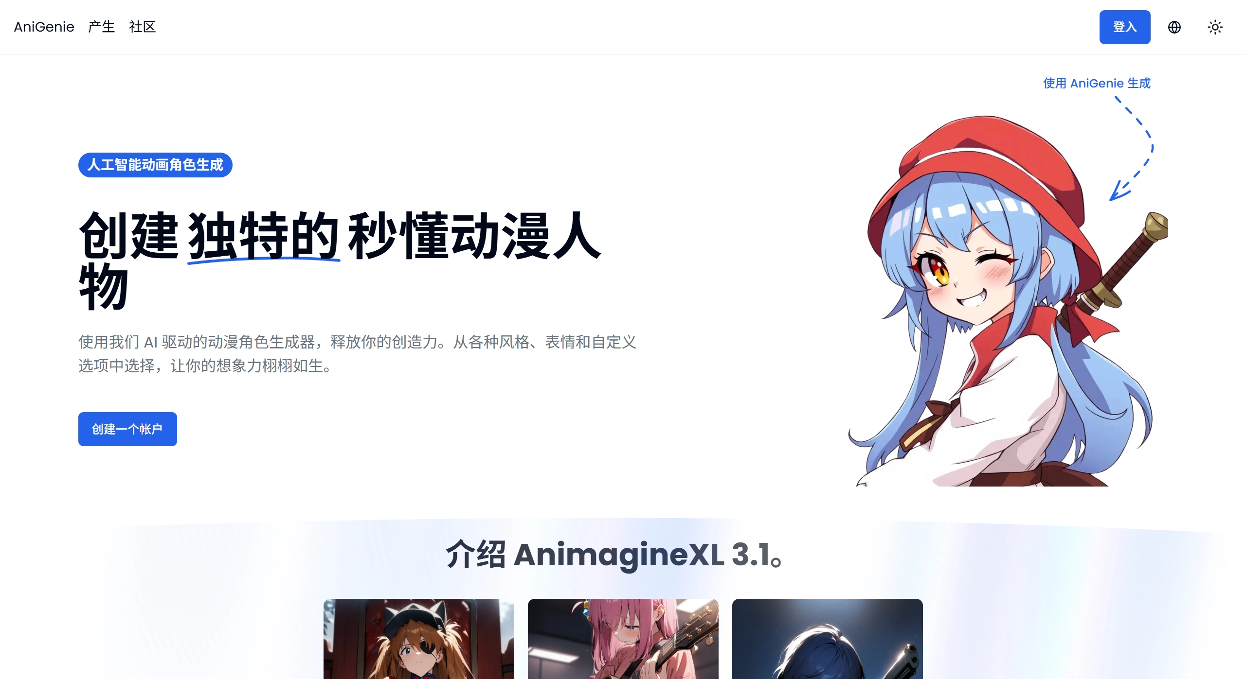 AniGenie:AI动漫角色生成器 AniGenie:AI动漫角色生成器