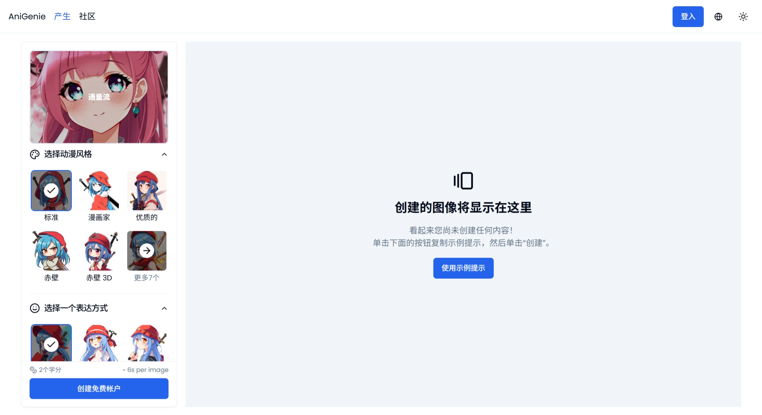 AniGenie使用方法 AniGenie使用方法