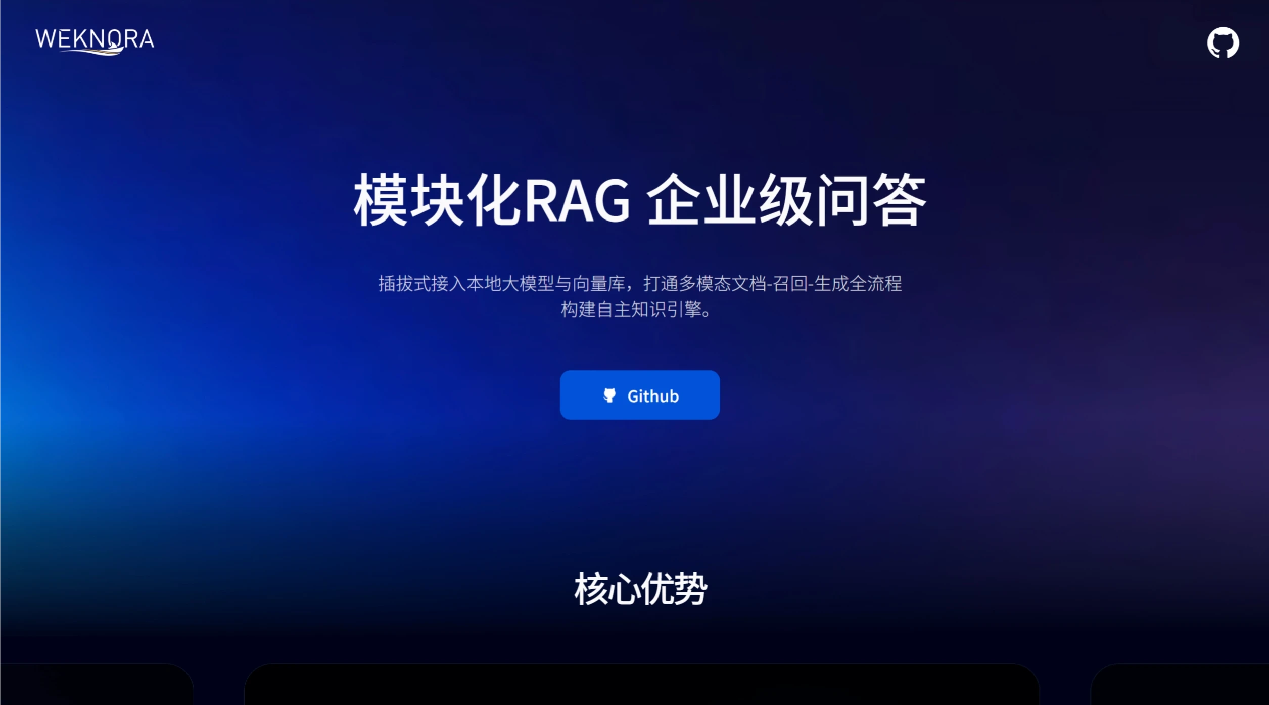 WeKnora:腾讯开源的基于LLM的文档理解与检索框架 WeKnora:腾讯开源的基于LLM的文档理解与检索框架
