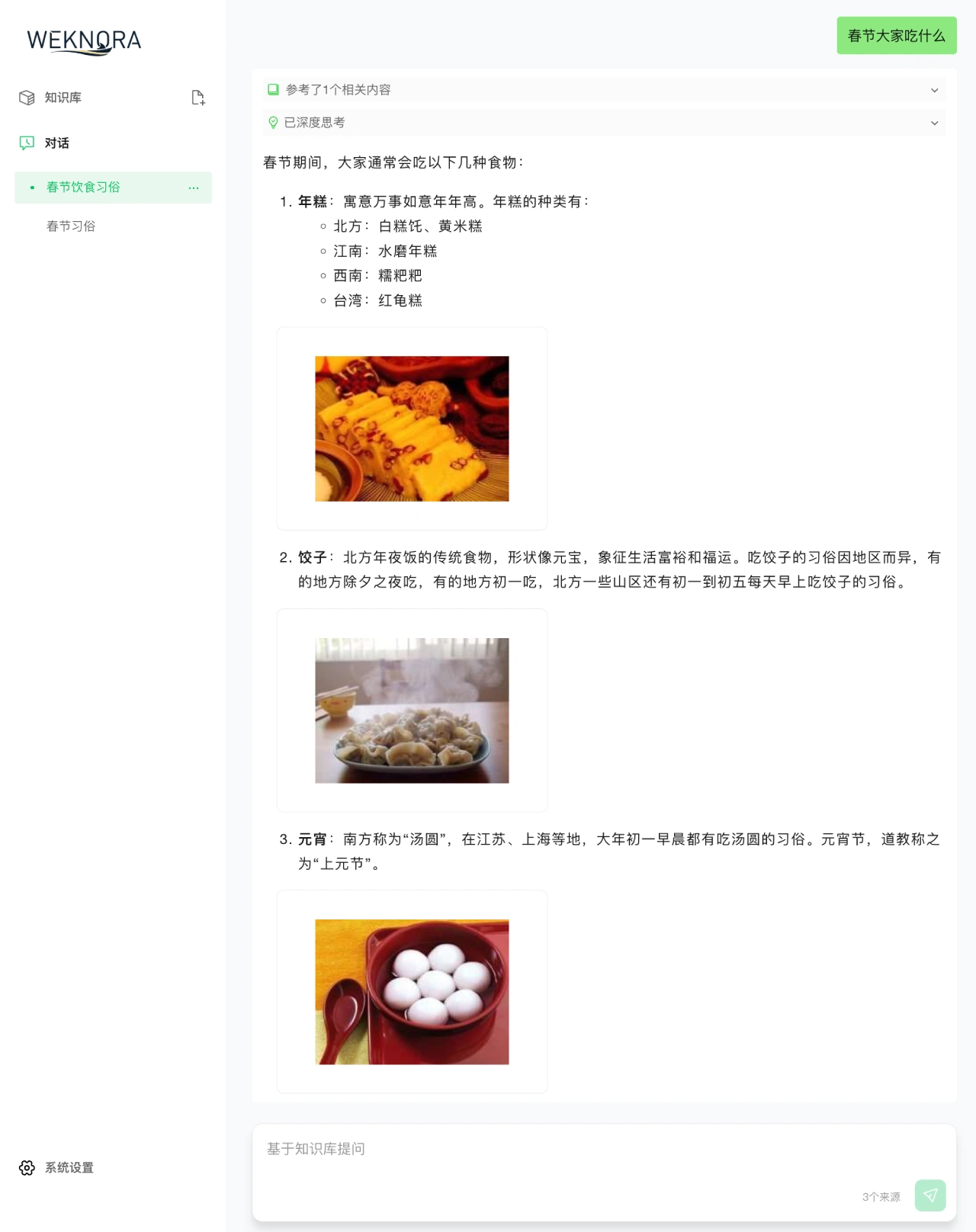 WeKnora的使用方法 WeKnora的使用方法