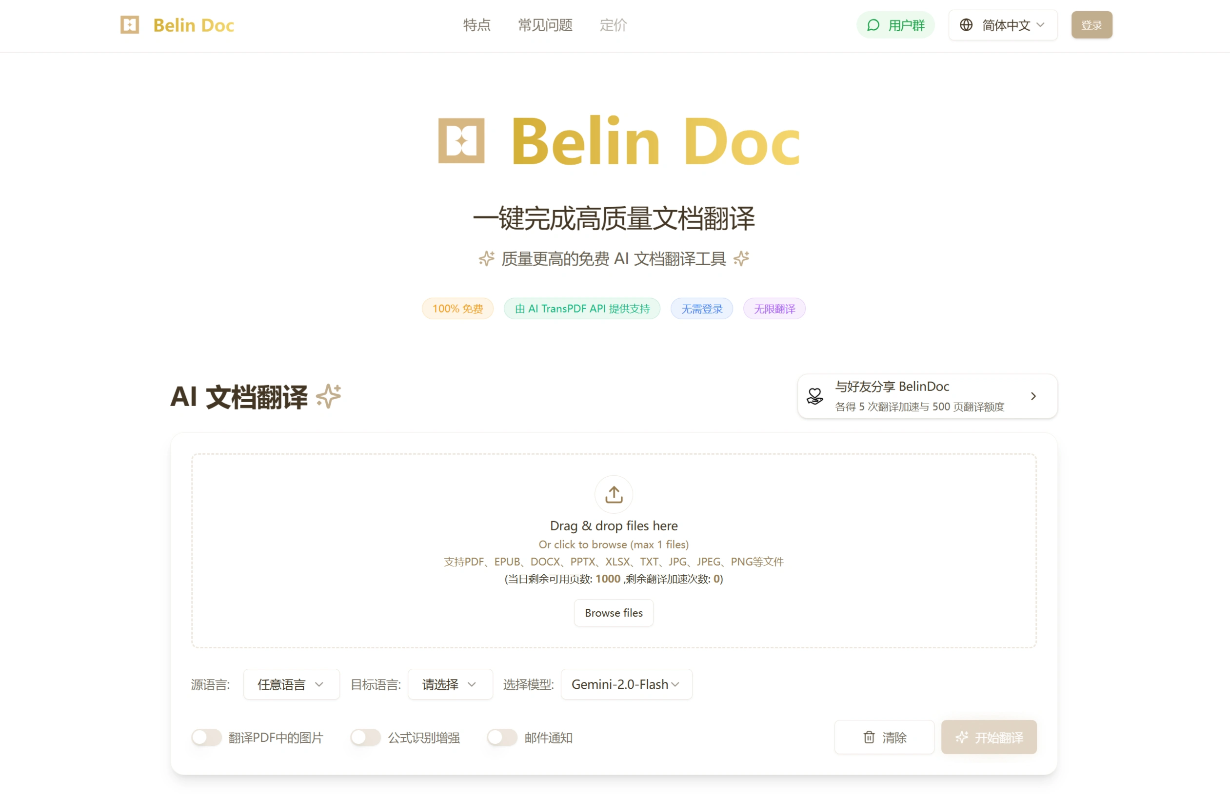 BelinDoc (图1) 9182ed6b-237a-4823-a161-5a563114a735.webp