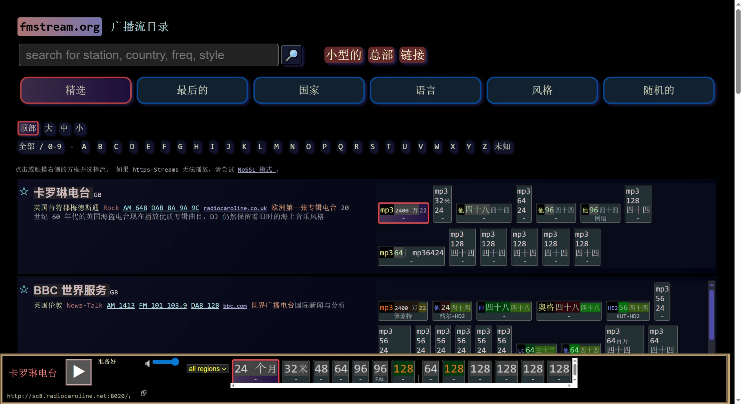 FmStream:一个免费的全球在线电台目录网站 FmStream:一个免费的全球在线电台目录网站