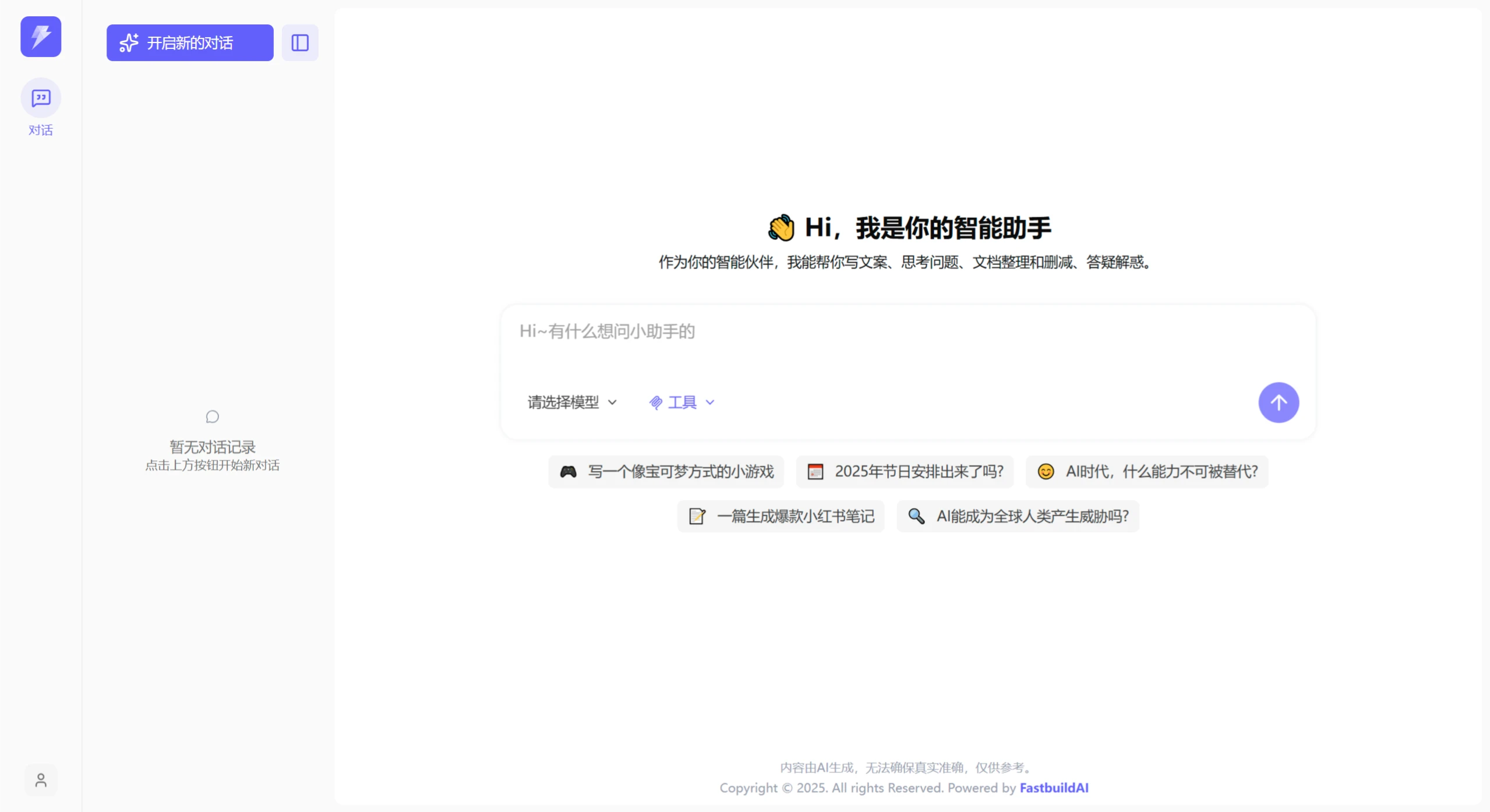 FastBuildAI功能与流程 FastBuildAI功能与流程p