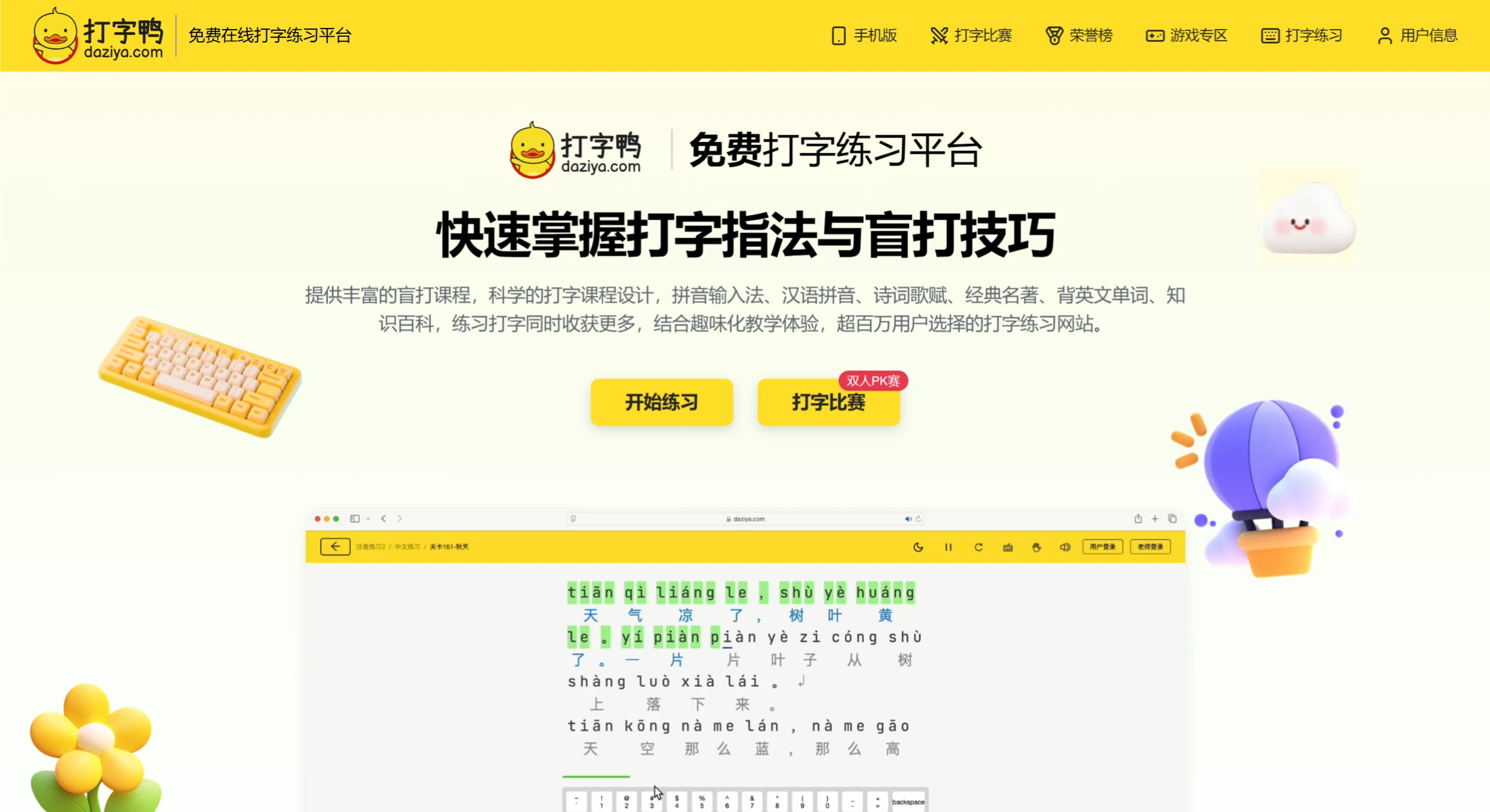 打字鸭:免费在线练习打字平台 打字鸭:免费在线练习打字平台