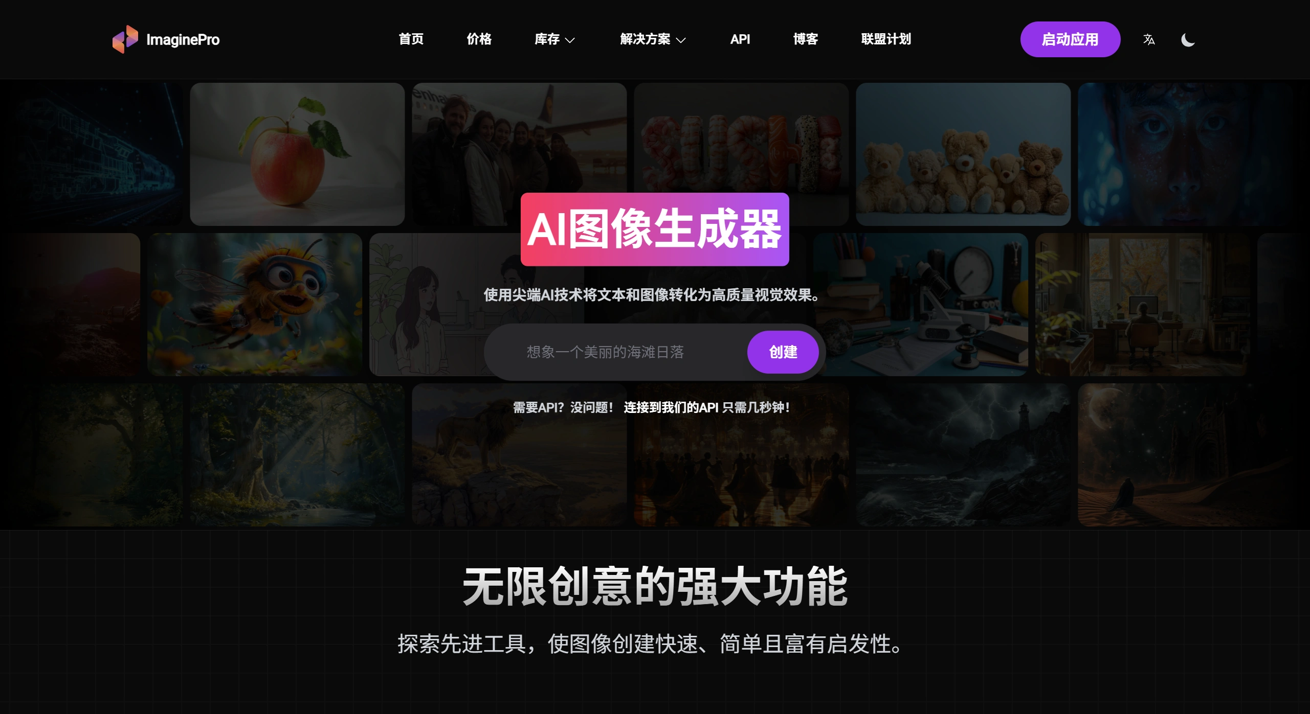 ImaginePro AI (图1) ImaginePro AI:基于AI的图像生成和编辑设计平台