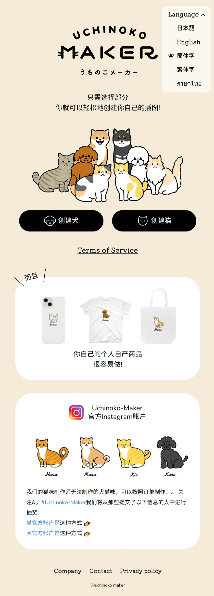 Uchinoko-Maker:免费在线猫咪插图生成工具 Uchinoko-Maker:免费在线猫咪插图生成工具