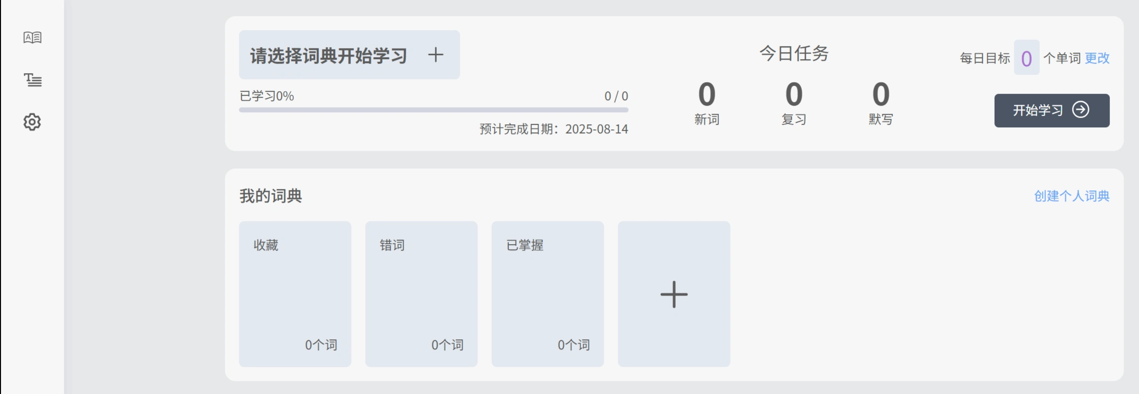 Typing Words:一款主打“打字+背单词”结合的英语学习工具 Typing Words:一款主打“打字+背单词”结合的英语学习工具