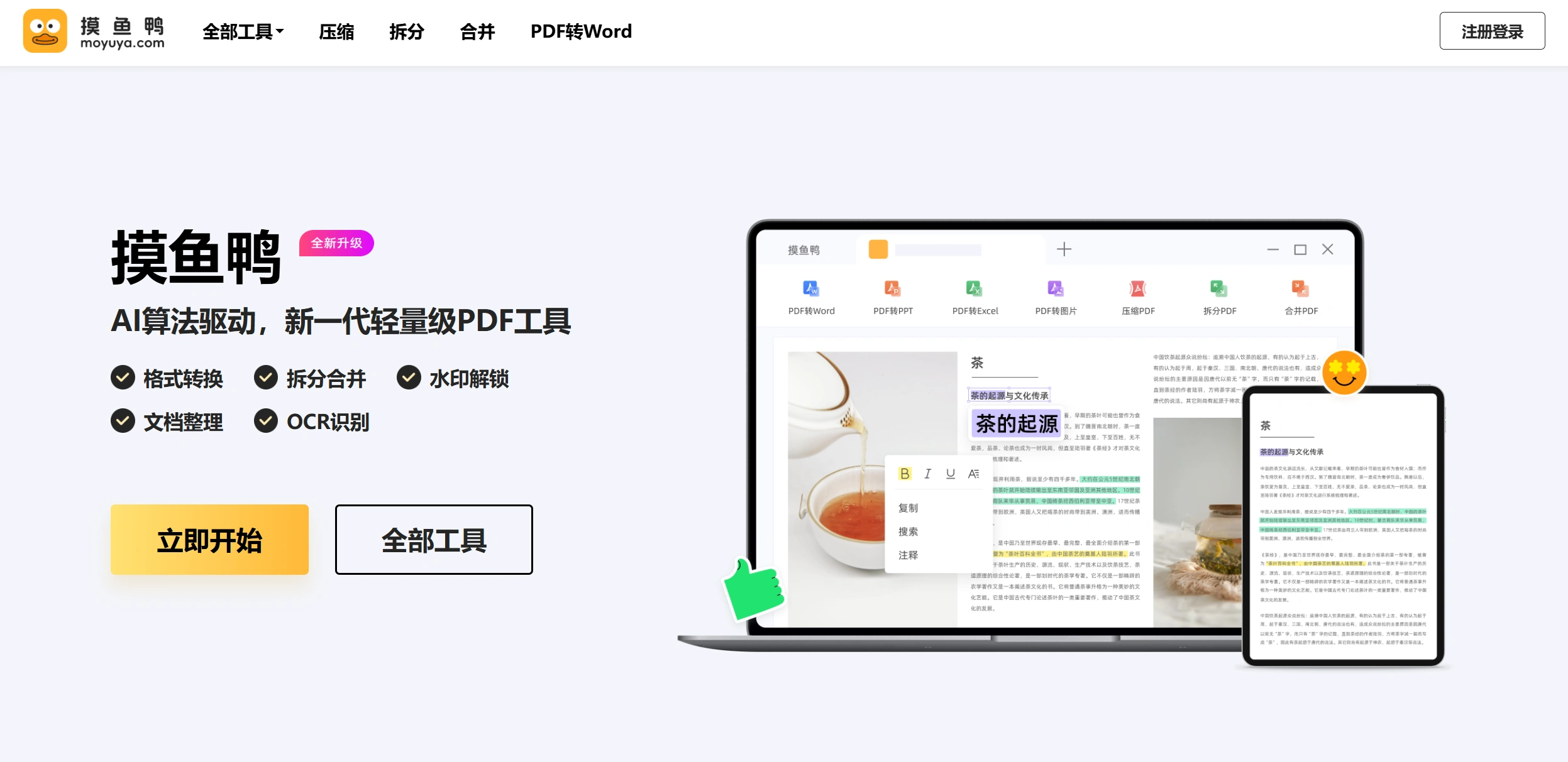 摸鱼鸭(图1) b27855eb-6e8b-48a9-922a-673ae2f12b74.webp