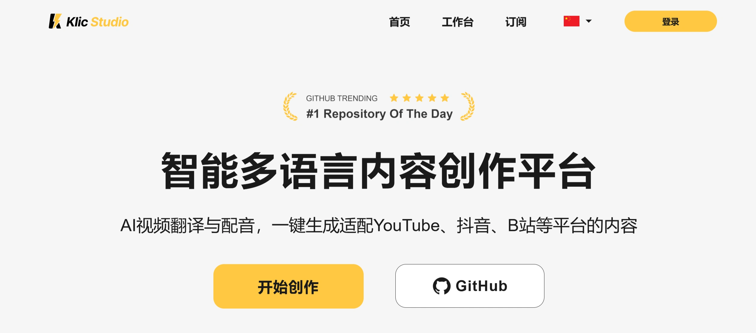 Klic Studio(图1) Klic Studio:AI视频翻译配音工具