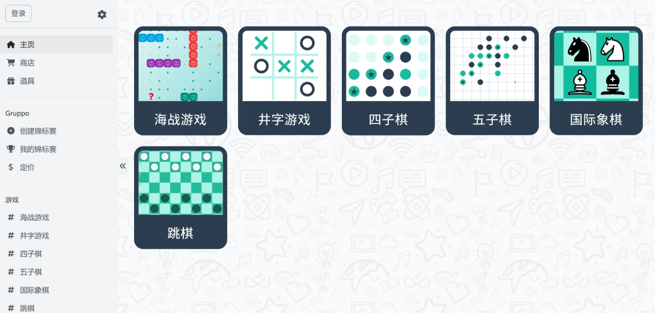 Papergames.io:一个在线联机棋类游戏平台 Papergames.io:一个在线联机棋类游戏平台