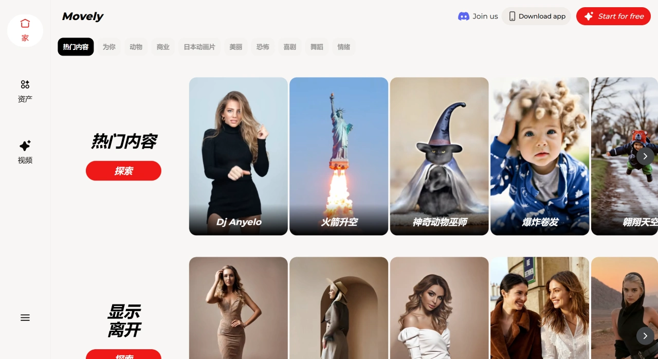 Movely AI:AI视频生成器和照片编辑器 Movely AI:AI视频生成器和照片编辑器
