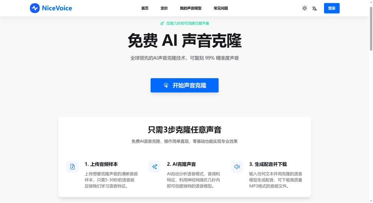 NiceVoice:一个免费的AI声音克隆工具 NiceVoice:一个免费的AI声音克隆工具