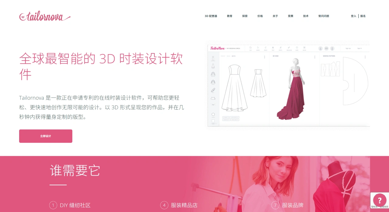 Tailornova:一款在线3D服装设计工具 Tailornova:一款在线3D服装设计工具