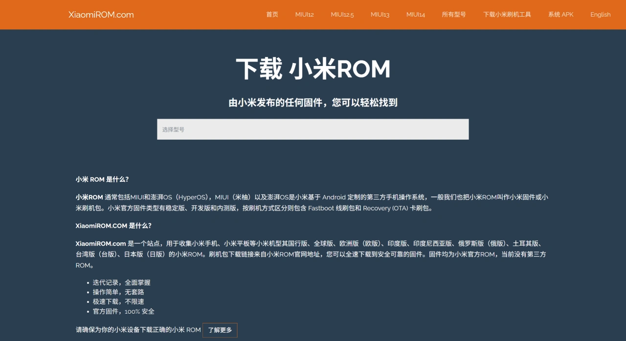 XiaomiROM:能下载小米手机、平板等设备官方系统固件的网站 XiaomiROM:能下载小米手机、平板等设备官方系统固件的网站