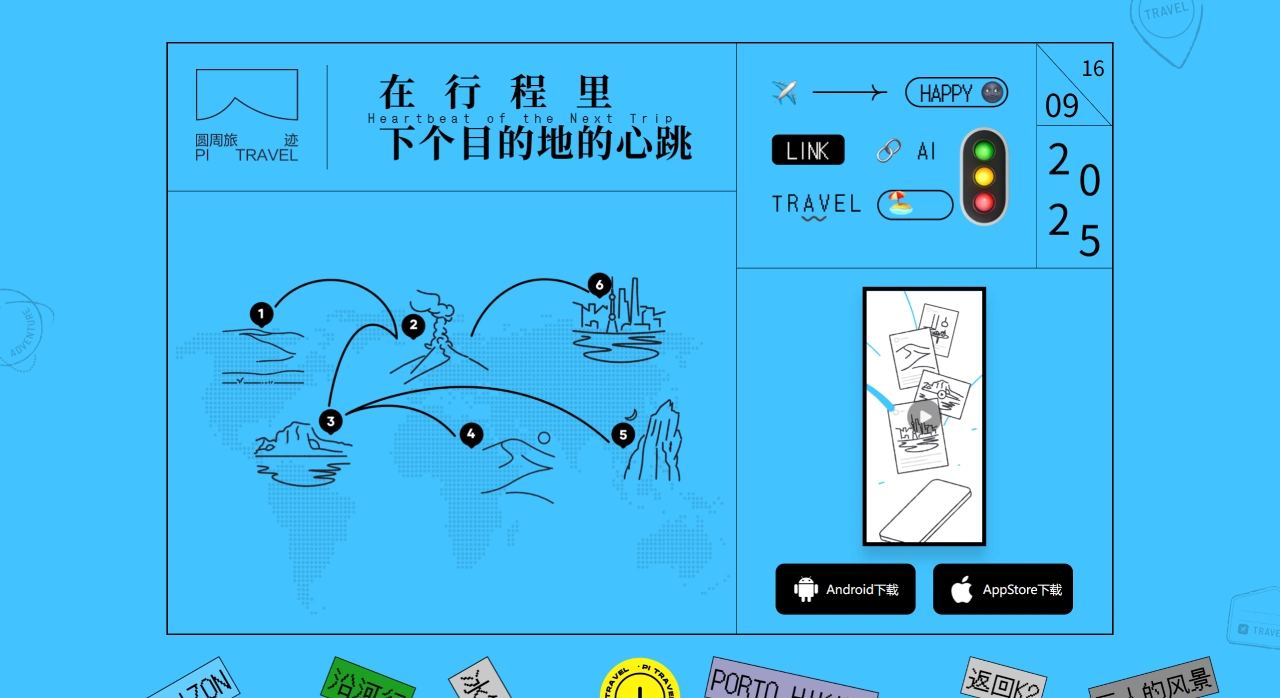 圆周旅迹:一款旅游出行AI智能规划APP 圆周旅迹:一款旅游出行AI智能规划APP