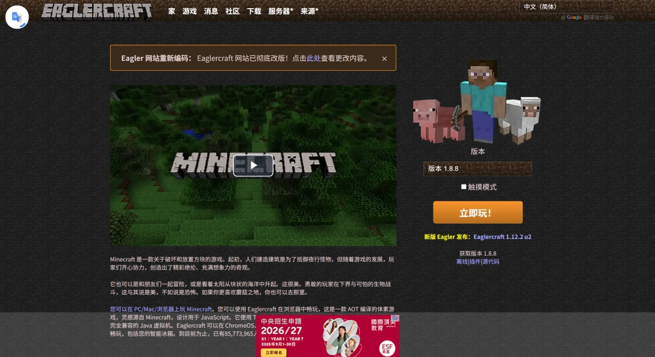 Eaglercraft:网页版《我的世界》非官方版本 Eaglercraft:网页版《我的世界》非官方版本