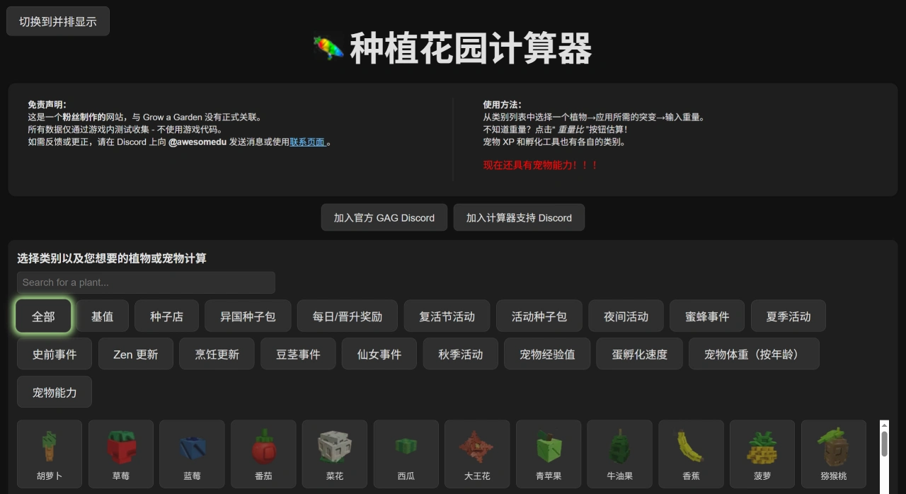 Grow a garden Calculator:一款为农场模拟游戏《Grow a Garden》设计的优化工具 Grow a garden Calculator:一款为农场模拟游戏《Grow a Garden》设计的优化工具