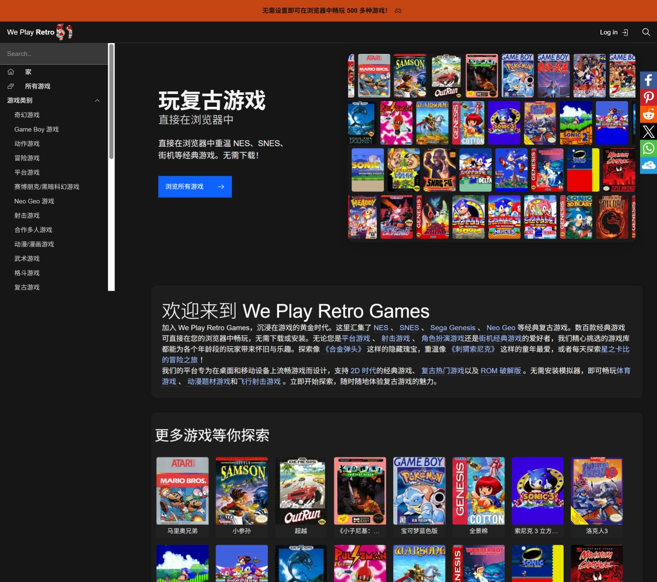 WePlayRetro:一个在线复古游戏平台_黄瓜导航 WePlayRetro:一个在线复古游戏平台_黄瓜导航