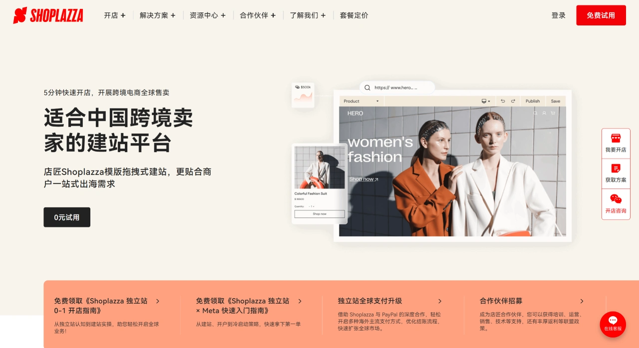 店匠Shoplazza:专门帮中国跨境电商卖家建独立站、做运营的平台 店匠Shoplazza:专门帮中国跨境电商卖家建独立站、做运营的平台