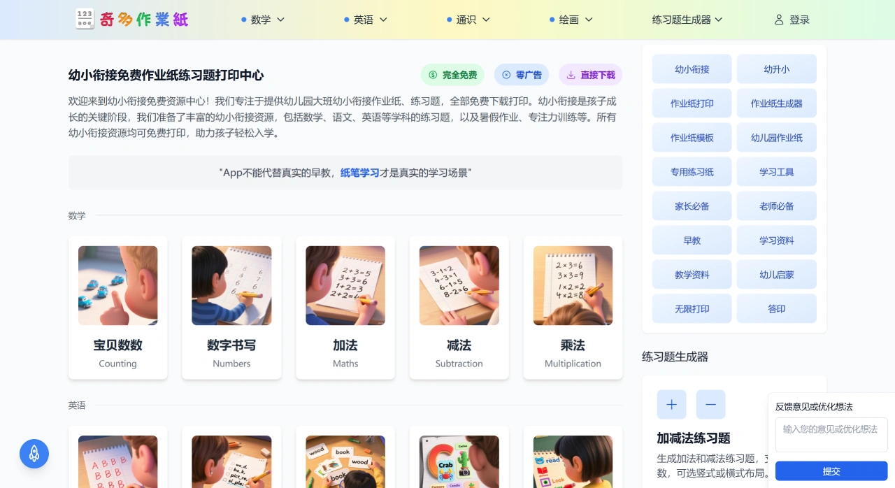 奇多作业纸kiddosheet(图1) FireShot Capture 1247 - 幼小衔接作业纸练习题免费下载打印-幼儿园大班数学语文英语资源中心 - kiddosheet.cn.webp