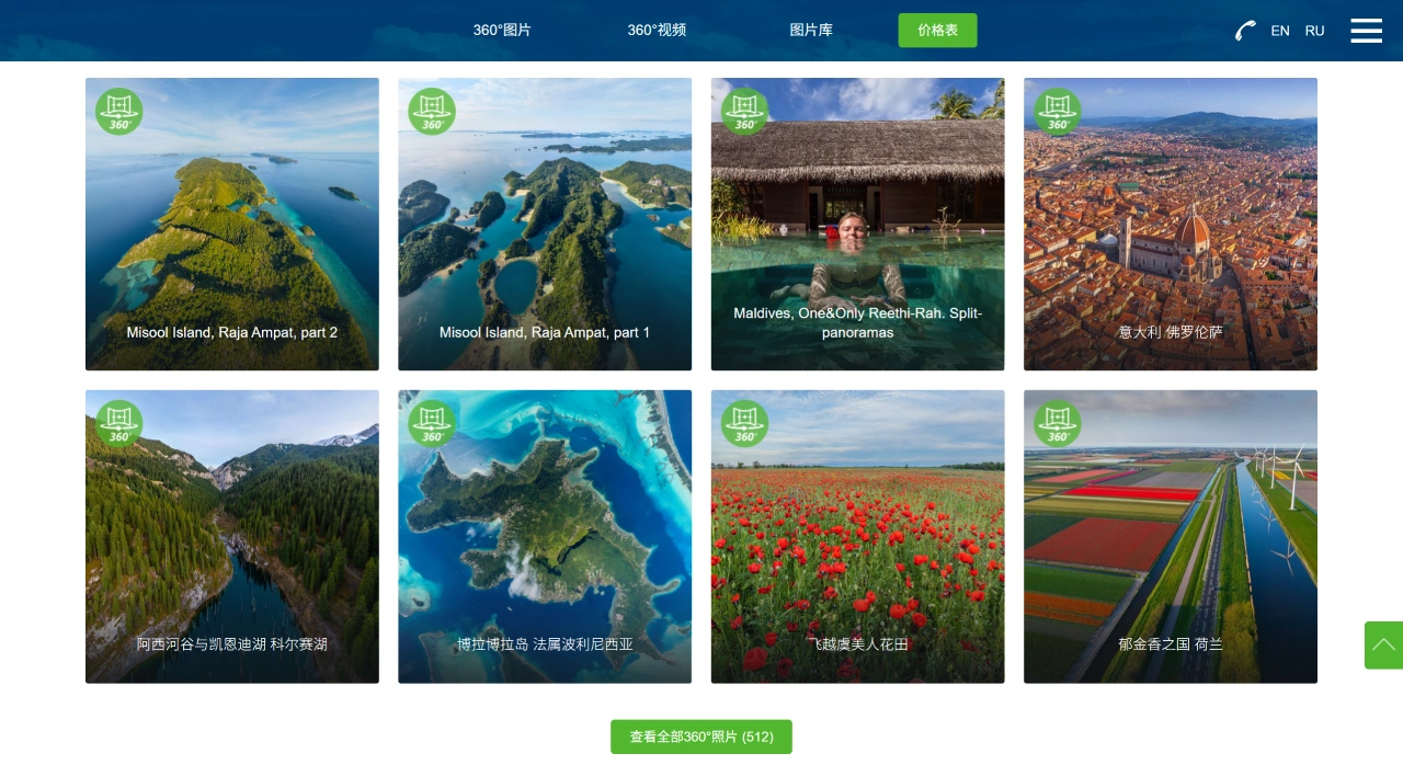 AirPano(图1) AirPano - 360°航拍全景,全球360°虚拟游览,地球上最有趣的地方照片 - airpano.org.cn