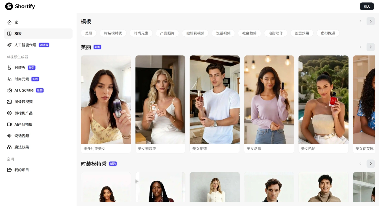 Shortify.ai:专为电商和营销人员打造的AI爆款视频广告工具 Shortify.ai:专为电商和营销人员打造的AI爆款视频广告工具