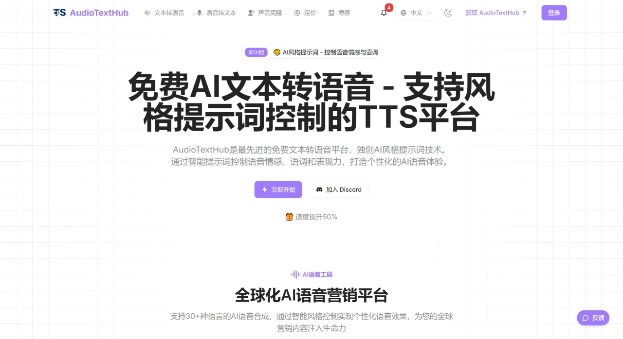 AudioTextHub:免费的AI文本转语音平台 AudioTextHub:免费的AI文本转语音平台