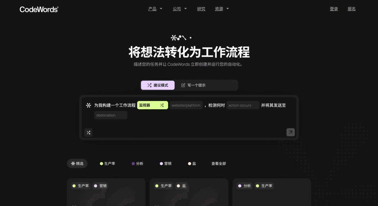CodeWords:通过对话帮助用户创建和执行自动化任务 CodeWords:通过对话帮助用户创建和执行自动化任务