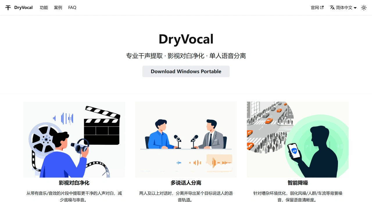 DryVocal:专业干声提取,影视对白净化,单人语音分离工具 DryVocal:专业干声提取,影视对白净化,单人语音分离工具
