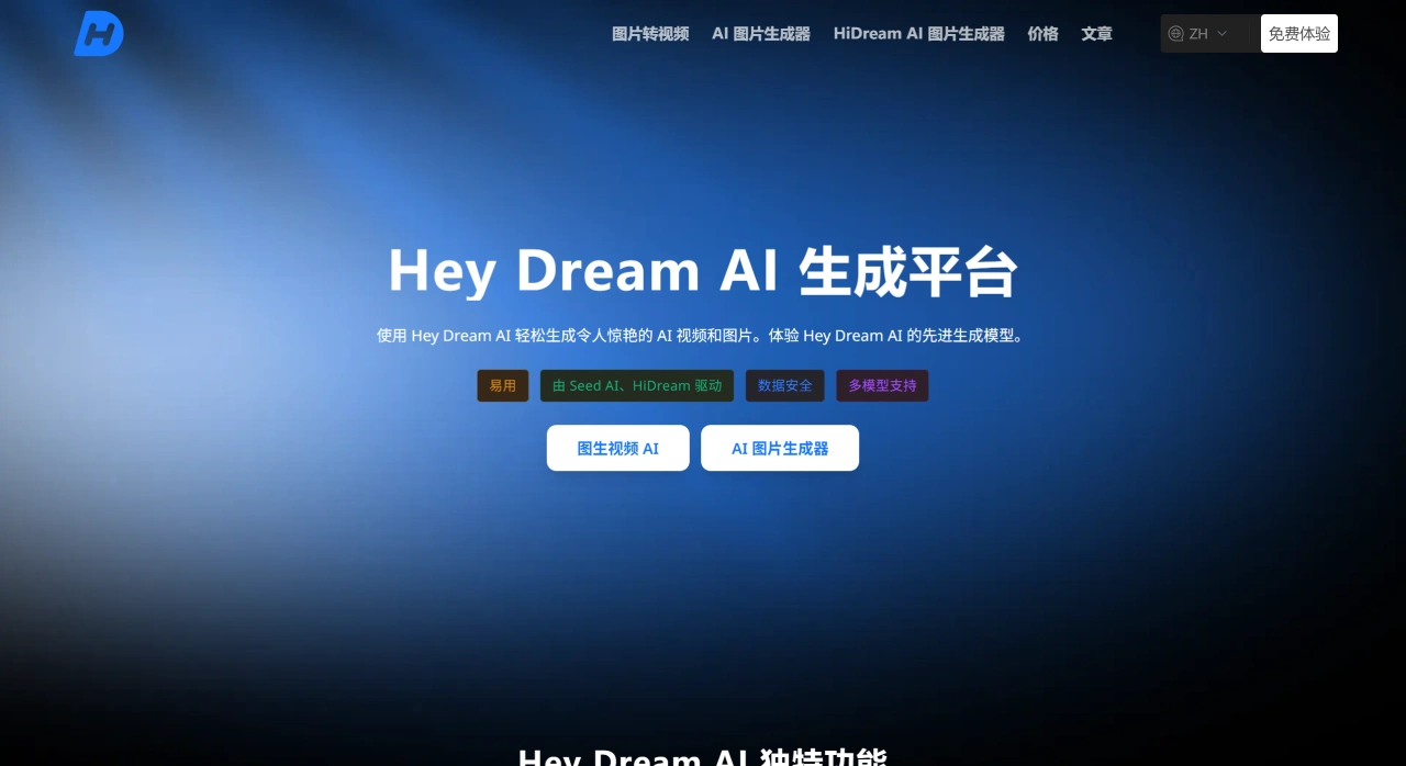 Hey Dream AI(图1) Hey Dream AI:由Seed AI、HiDream驱动视频和图片生成平台