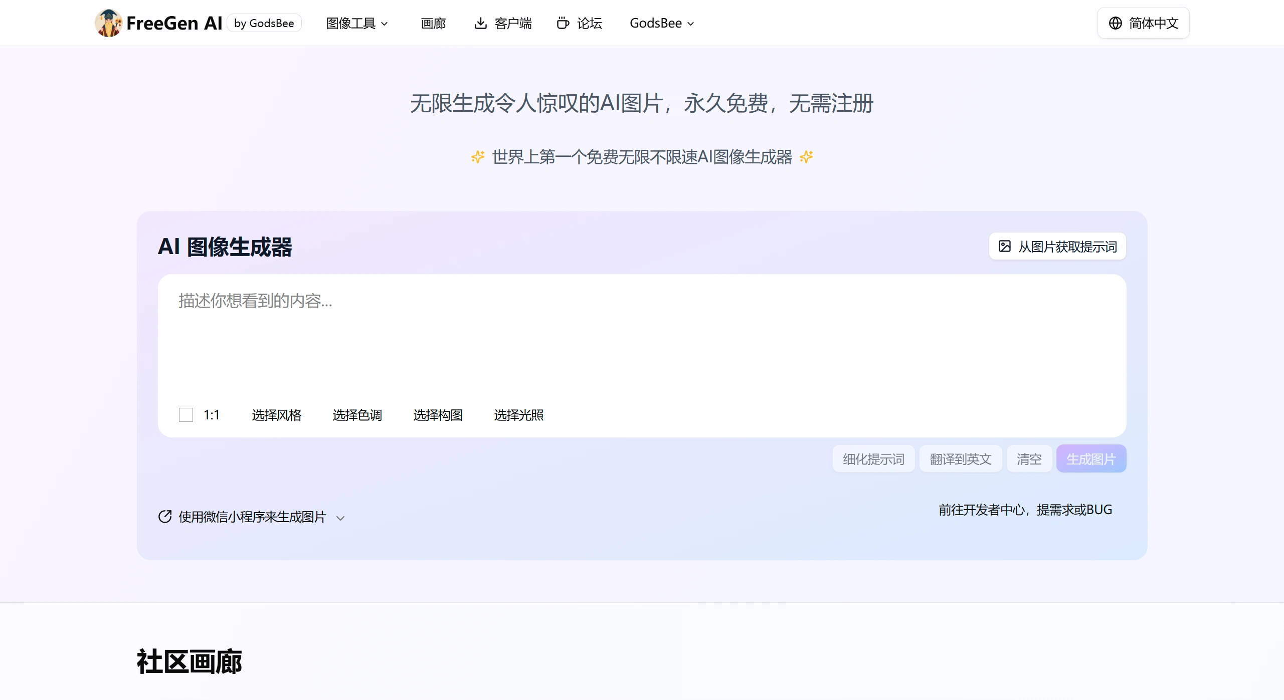 FreeGen AI(图1) 0d7cf604-f545-4df1-a13f-8062075c23f3.webp