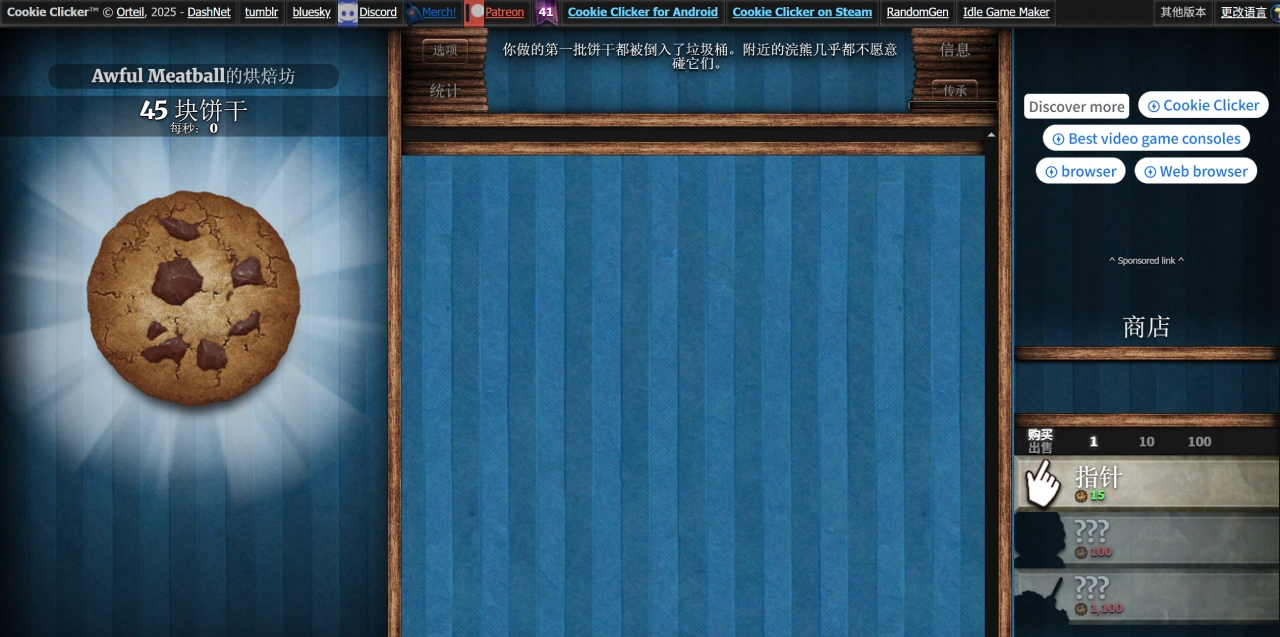 Cookie Clicker:一款非常受欢迎的点击类休闲游戏 Cookie Clicker:一款非常受欢迎的点击类休闲游戏
