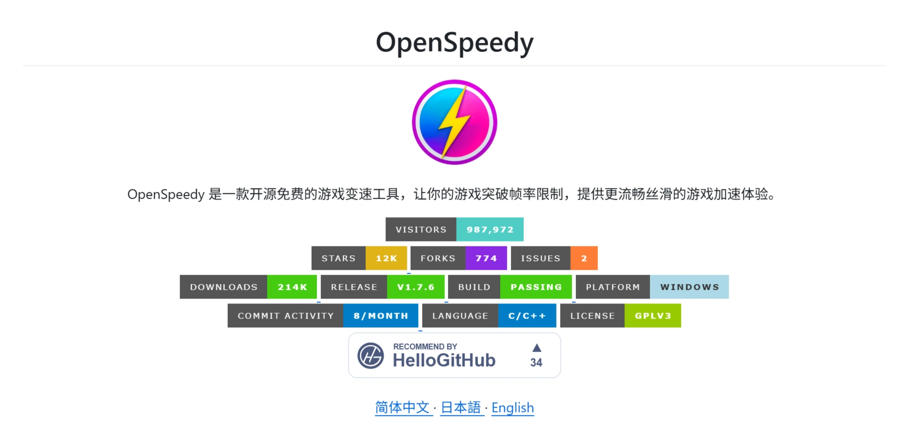 OpenSpeedy:一款开源、免费的游戏加速器 OpenSpeedy:一款开源、免费的游戏加速器