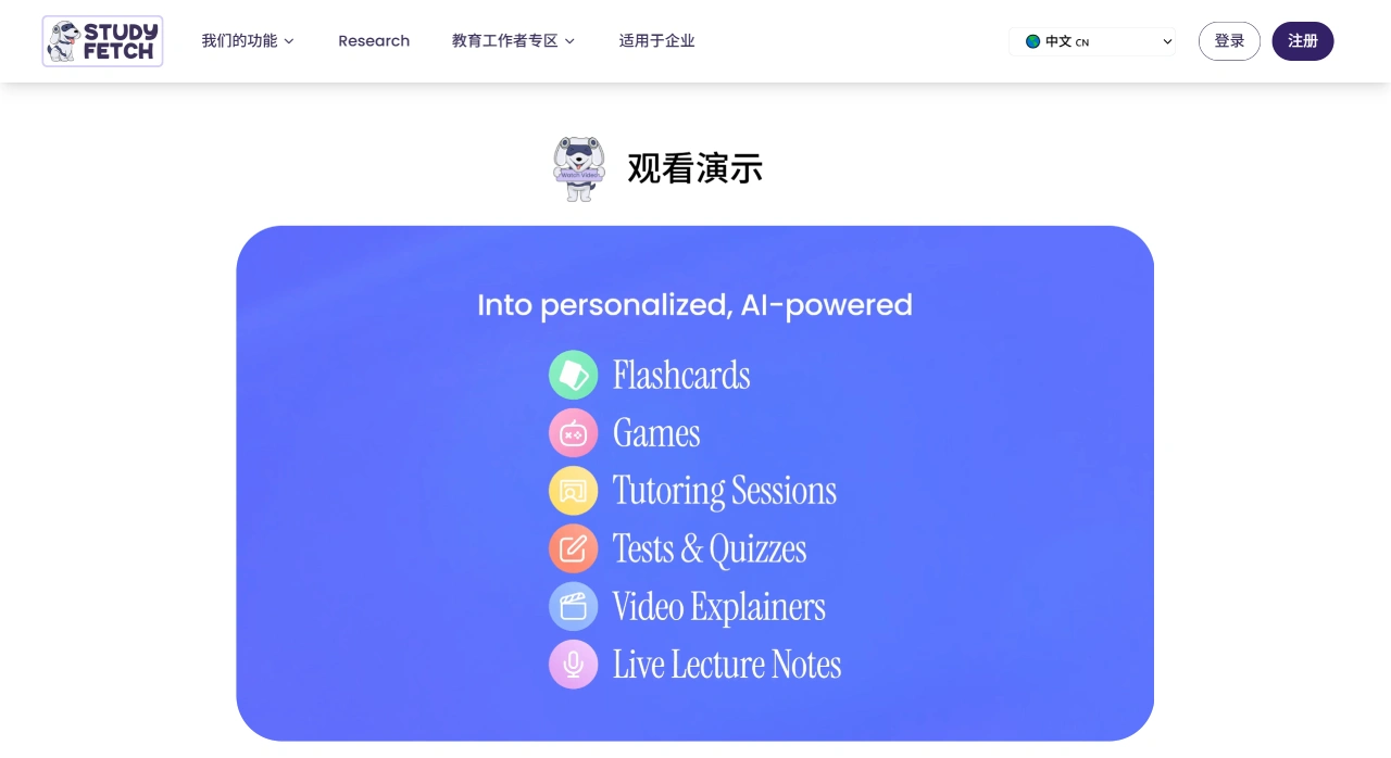 StudyFetch(图1) StudyFetch