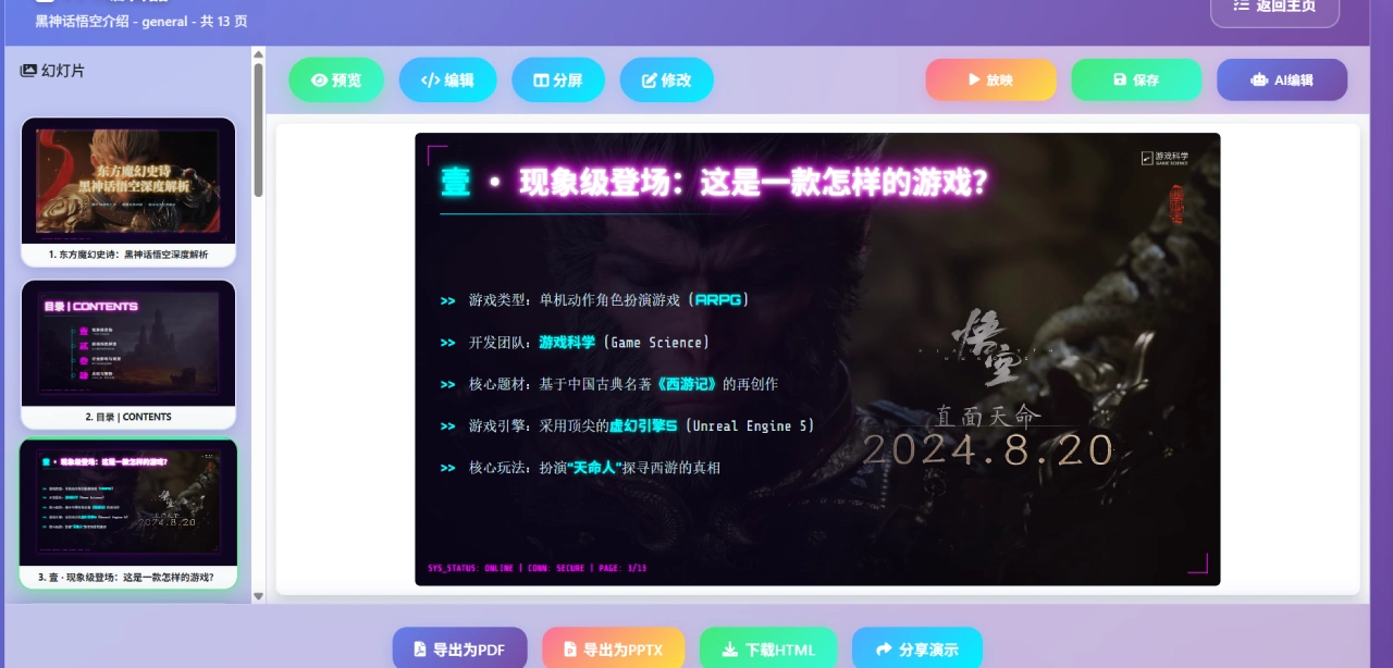 LandPPT如何生成PPT