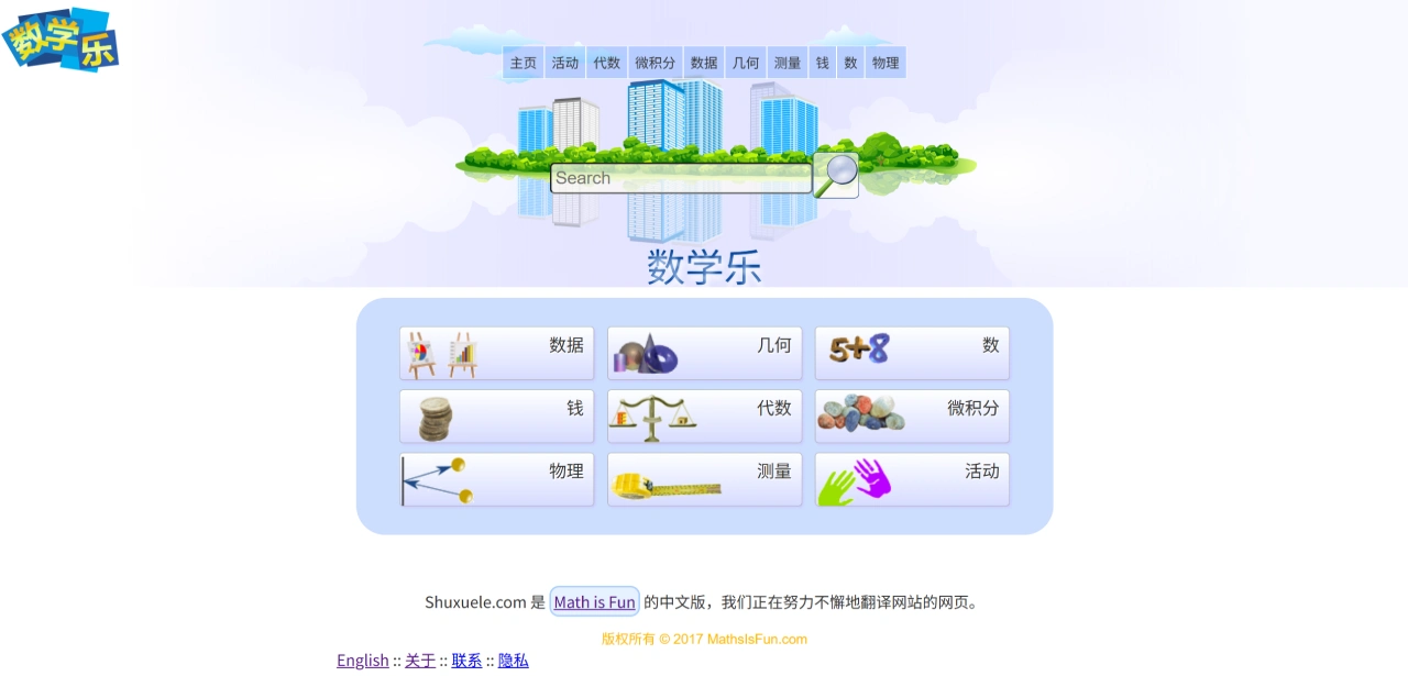 数学乐