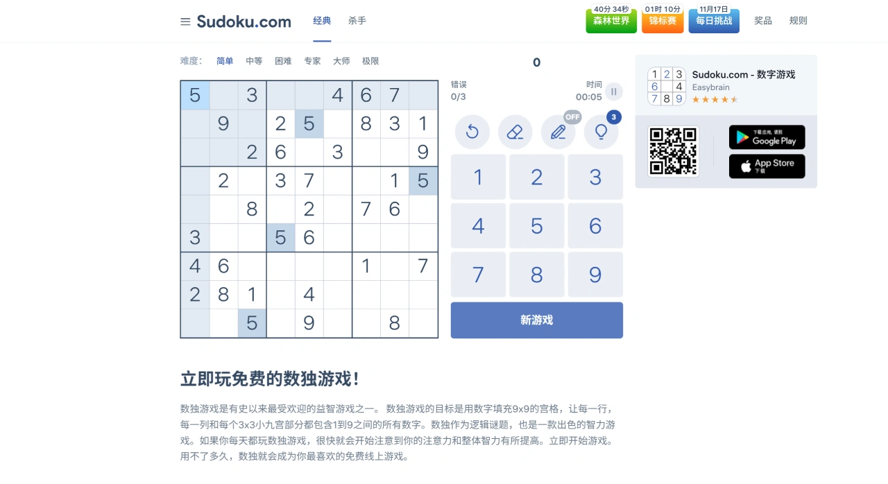 Sudoku数独在线:免费的线上数独游戏网站 Sudoku数独在线:免费的线上数独游戏网站