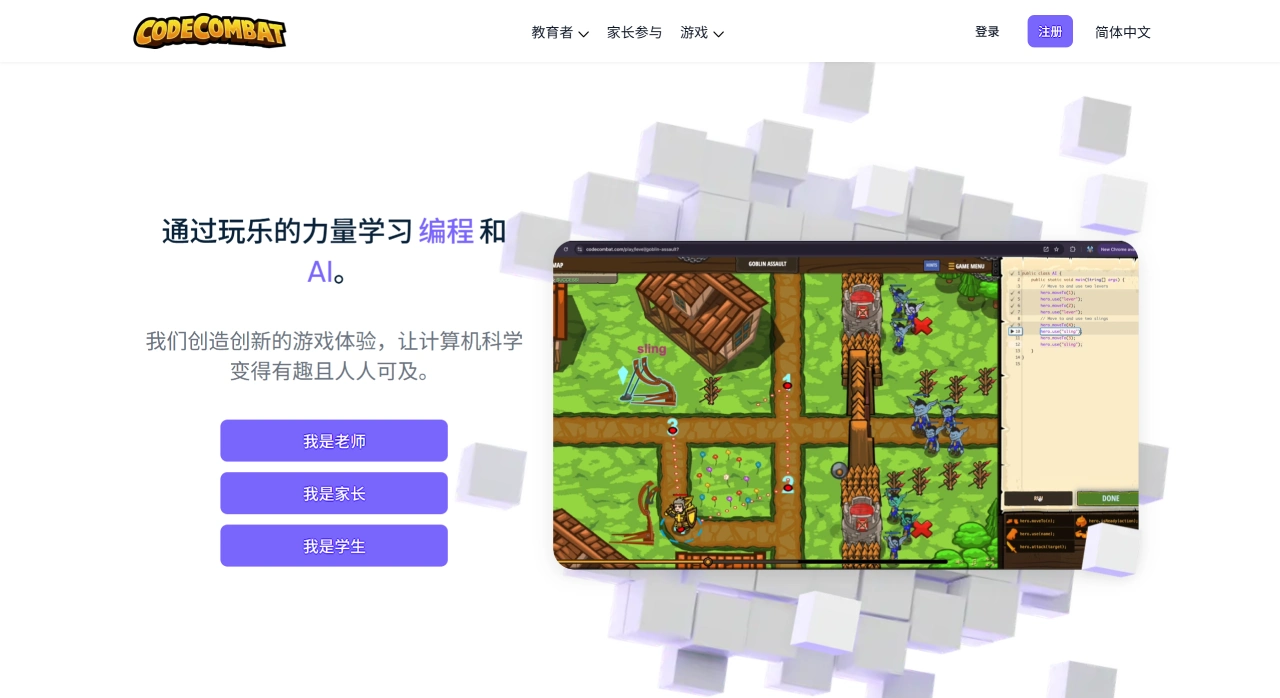 CodeCombat:通过玩乐的力量学习编程和AI CodeCombat:通过玩乐的力量学习编程和AI