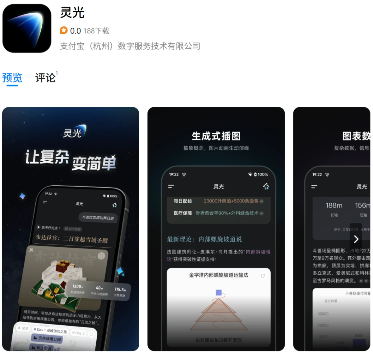 灵光APP(图1) 灵光APP