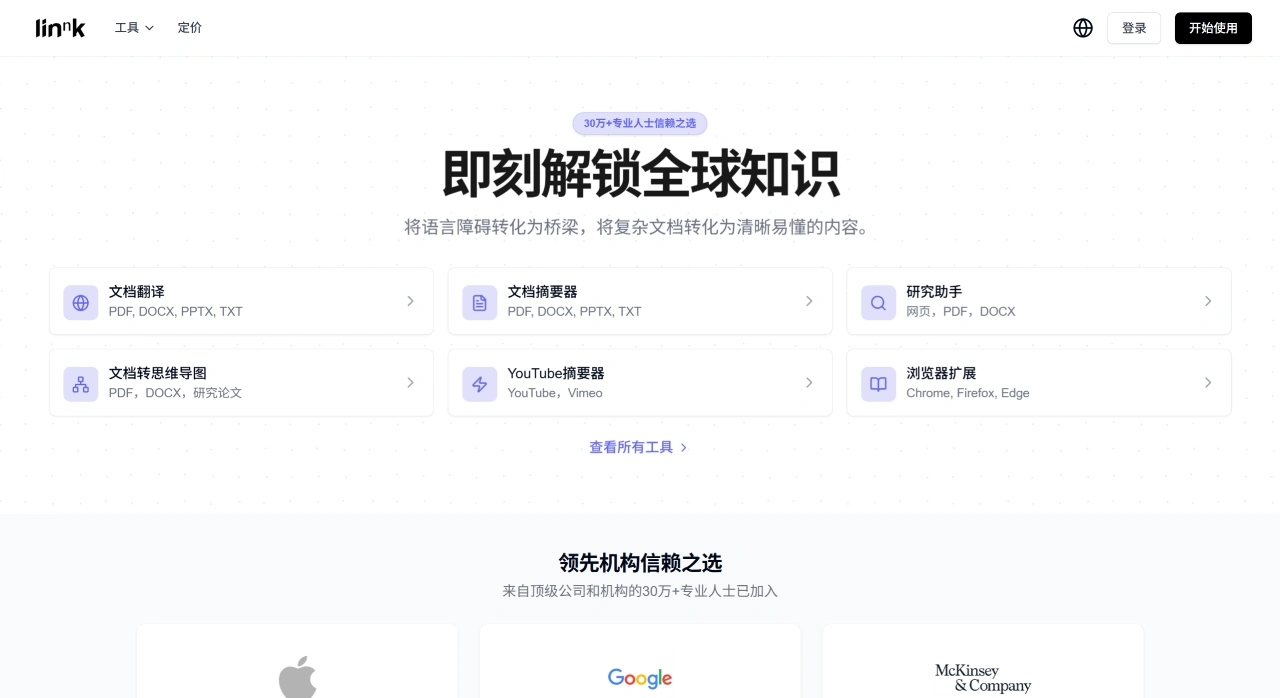 Linnk AI (图1) bfe1b687-68e4-42ad-9406-9a92db30cc08.webp