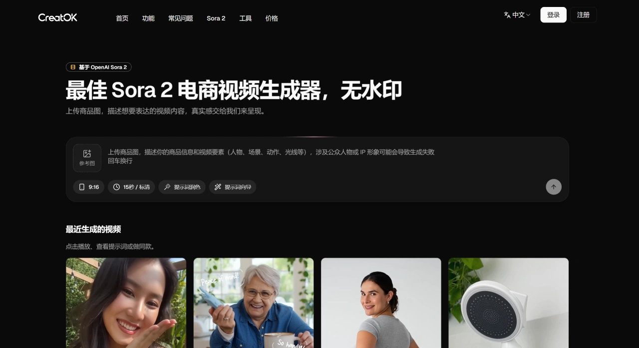 CreatOK AI:面向TikTok电商的AI爆款视频生成工具 CreatOK AI:面向TikTok电商的AI爆款视频生成工具
