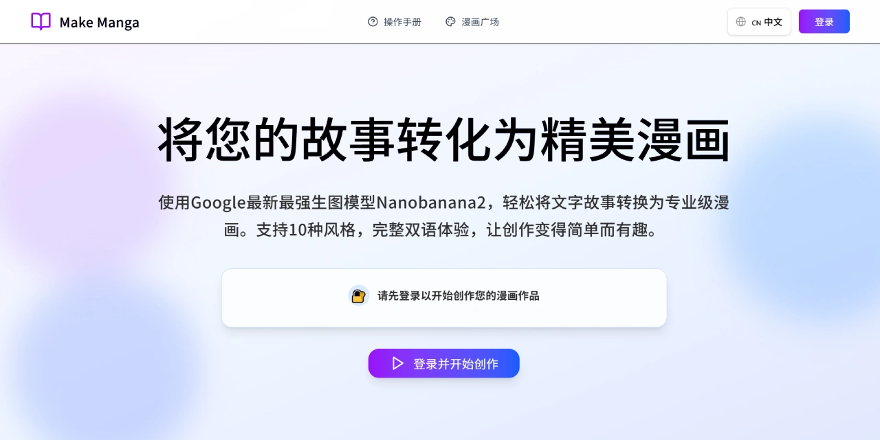 Make Manga(图1) Make Manga