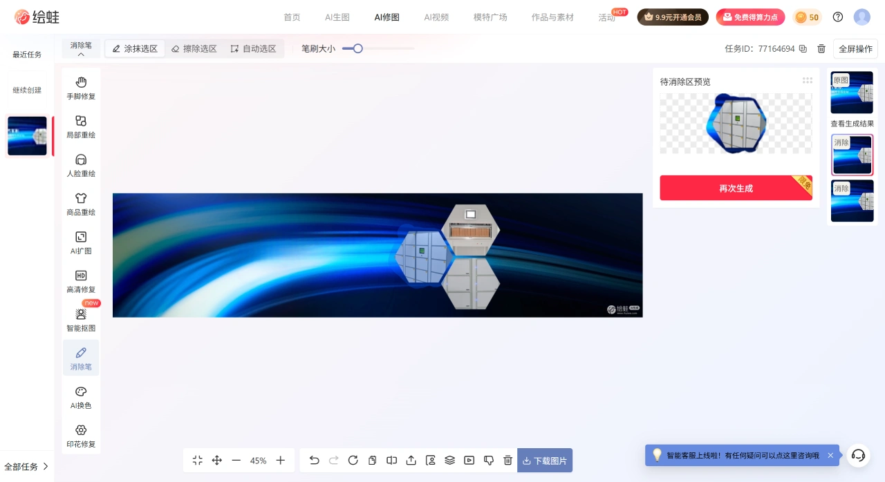 绘蛙AI消除(图1) 绘蛙AI消除