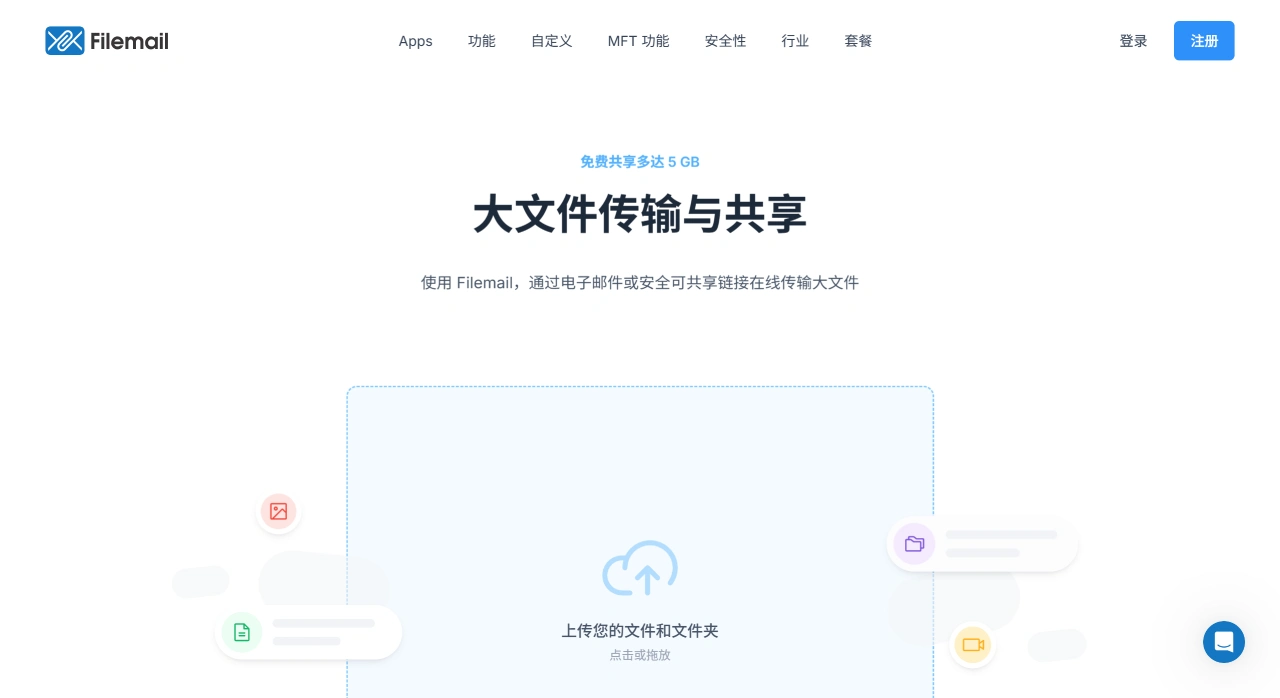 FireShot Capture 2037 - 大文件传输 - 高达 5GB 免费 - 任意大小皆可传输 - Filemail - www.filemail.com.webp