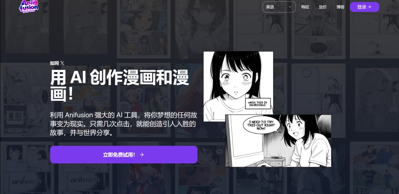 Anifusion AI(图1) Anifusion - AI 漫画生成器