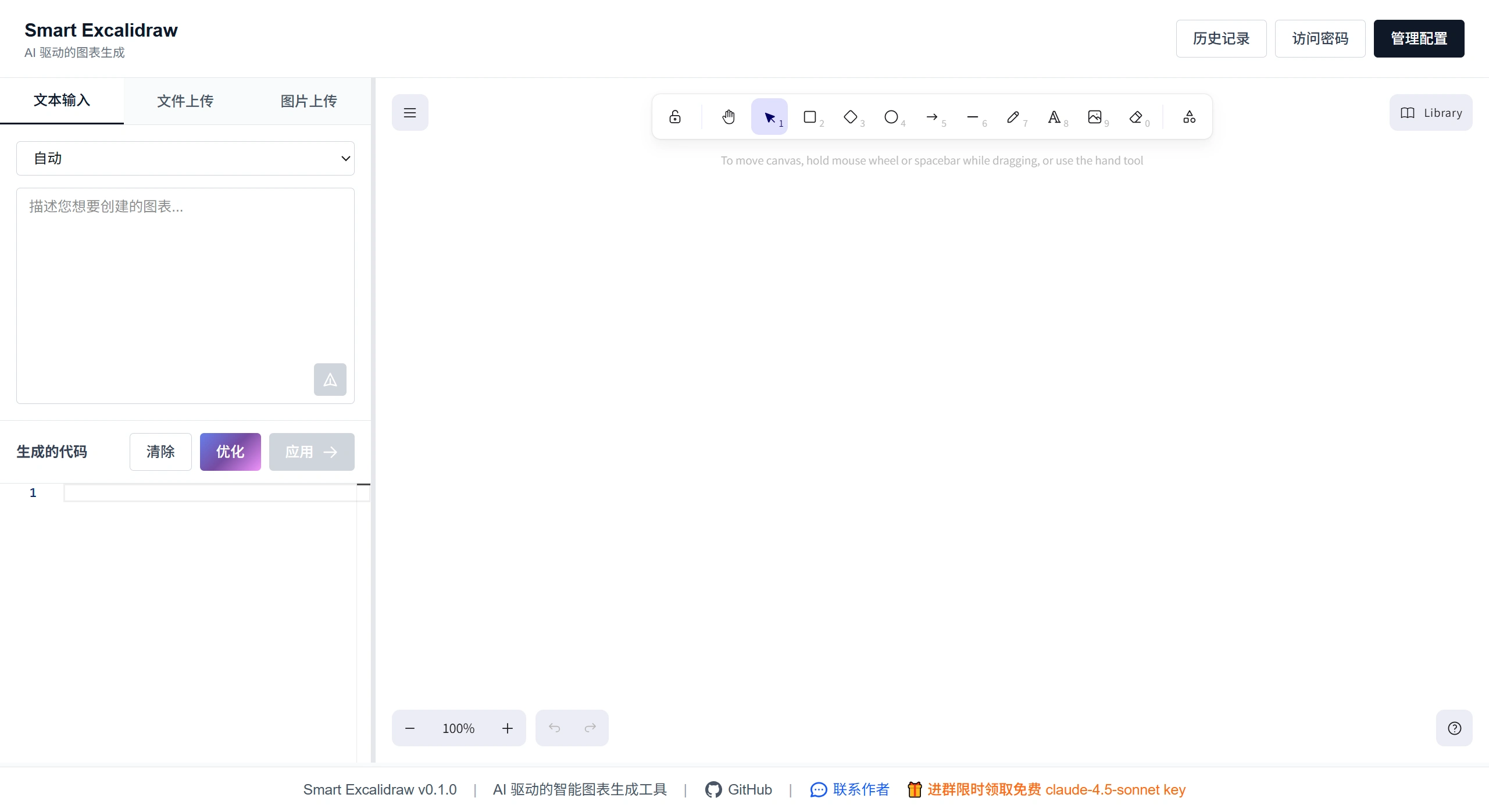 Smart Excalidraw(图1) FSmart Excalidraw