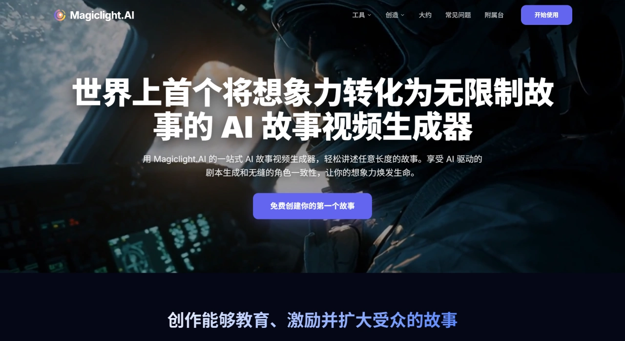 MagicLight AI(图1) MagicLight AI
